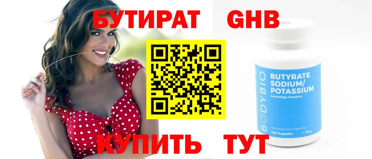 Наро-Фоминск  БУТИРАТ бутик  Бутират  Вход с VPN 