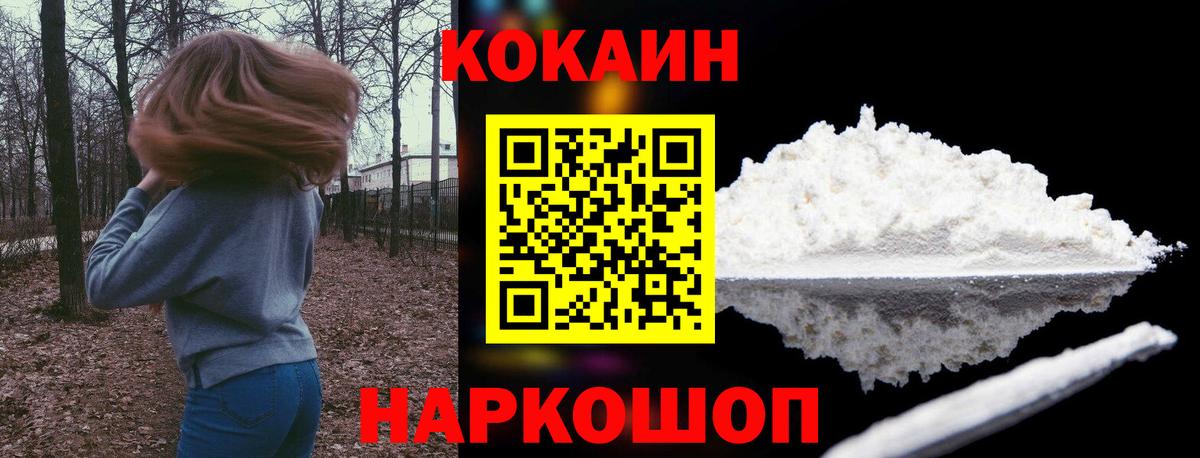 КОКАИН  Cocaine VHQ  Вход с VPN  COCAIN 99%  Наро-Фоминск 