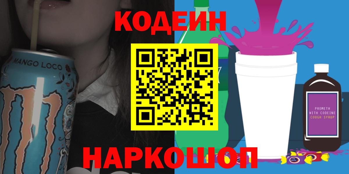 Наро-Фоминск  Codein напиток Lean (лин)  Вход с VPN 