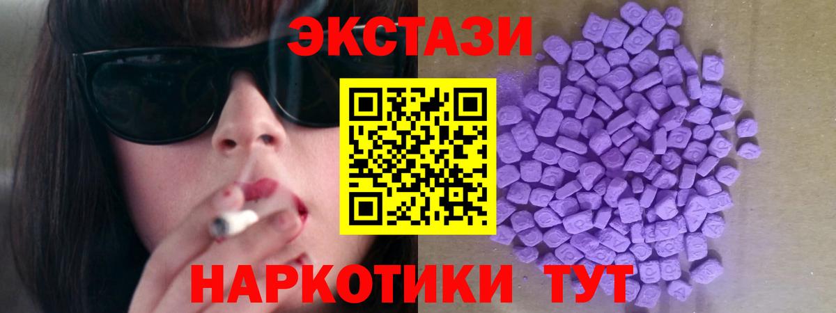 ЭКСТАЗИ  ЭКСТАЗИ XTC  Экстази таблы  это клад  Наро-Фоминск  Вход с VPN 
