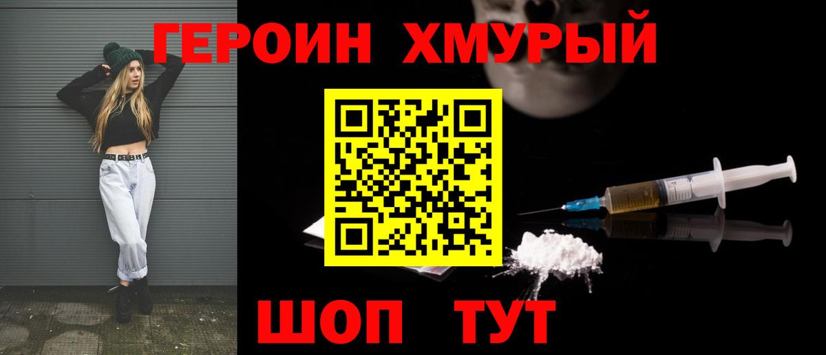 ГЕРОИН гречка  Вход с VPN  Наро-Фоминск 