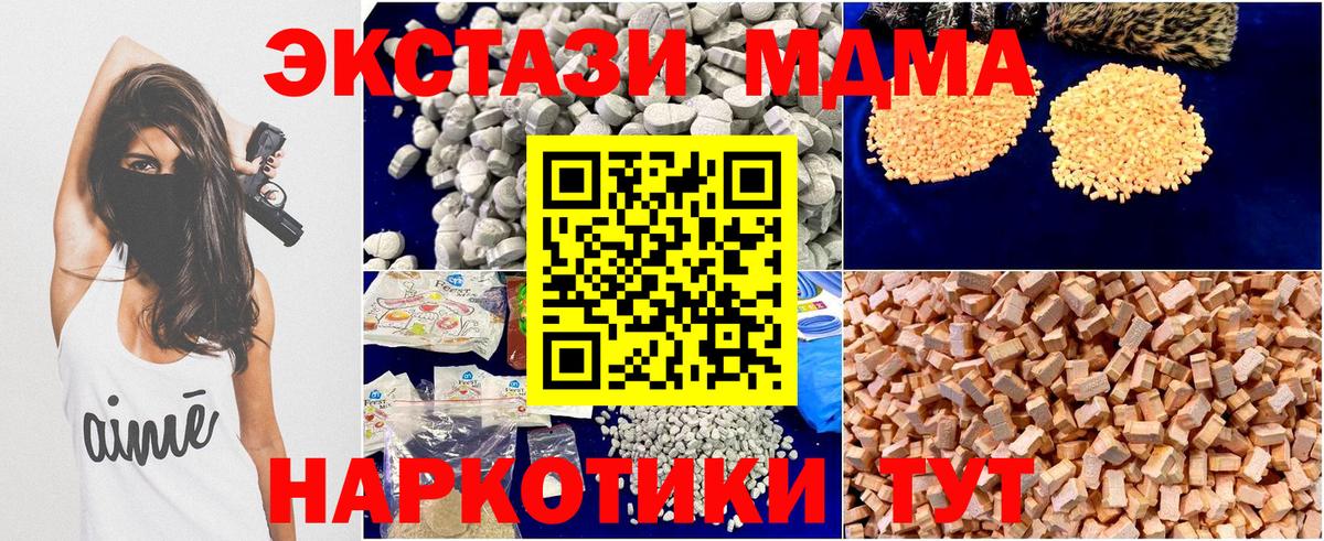 MDMA crystal Наро-Фоминск