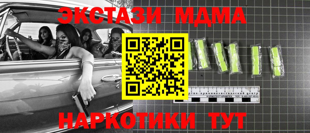 МДМА crystal  МДМА молли  MDMA  Наро-Фоминск  Вход с VPN 