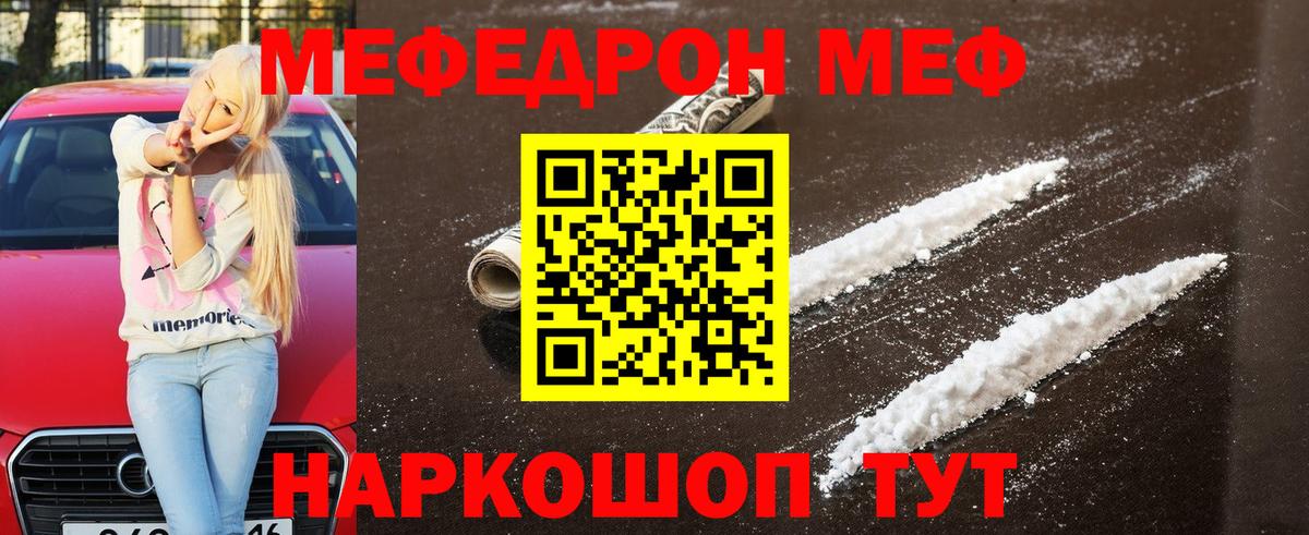 Мефедрон  Мефедрон мука  МЯУ-МЯУ 4 MMC  Вход с VPN  Наро-Фоминск 