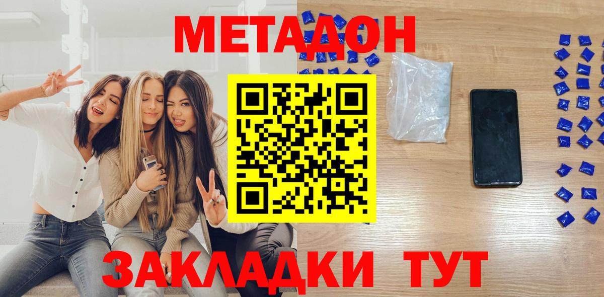 Наро-Фоминск  Метадон белоснежный  МЕТАДОН белоснежный  Вход с VPN 