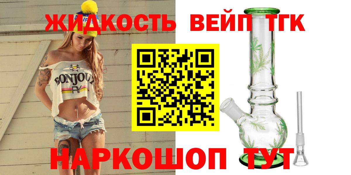 ТГК вейп  Вход с VPN  Наро-Фоминск 